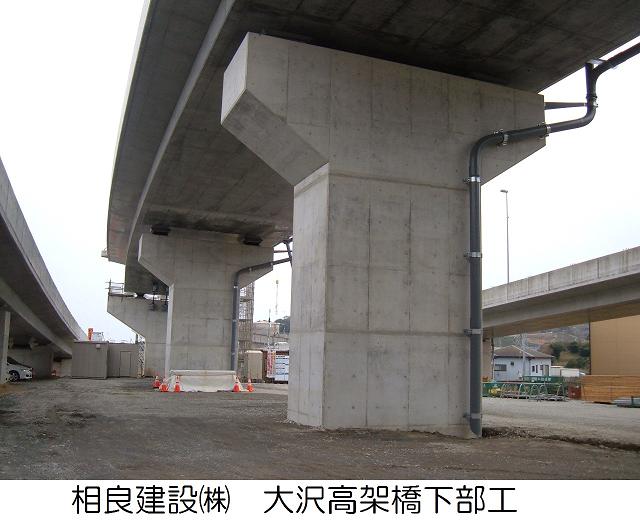 相良建設㈱様　大沢